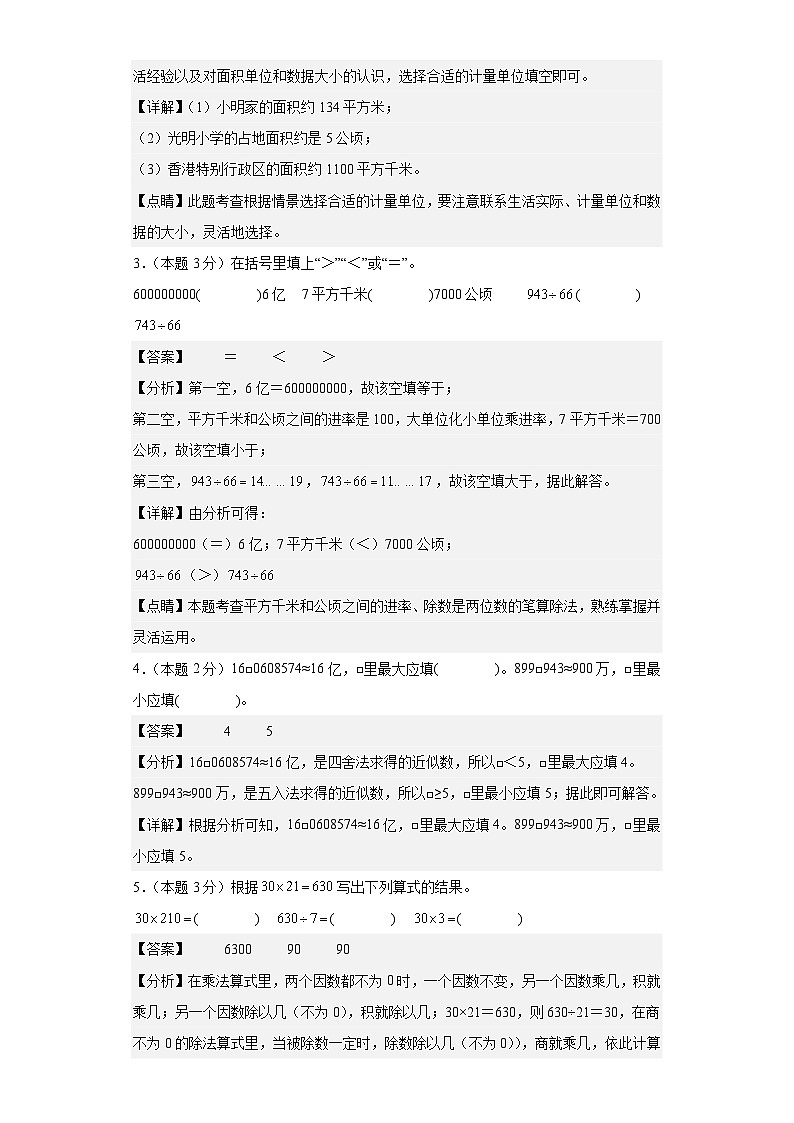 【A3原卷】2023-2024学年四年级数学上册期末素养测评基础卷（一）02