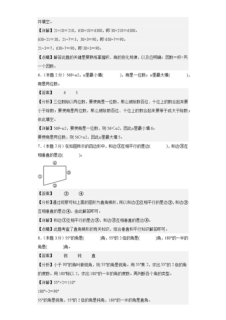 【A3原卷】2023-2024学年四年级数学上册期末素养测评基础卷（一）03