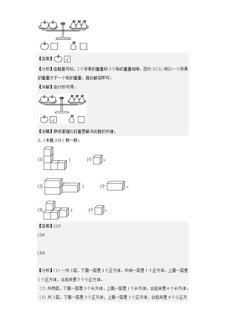 【A3原卷】2023-2024学年一年级数学上册期末素养测评基础卷（一）02