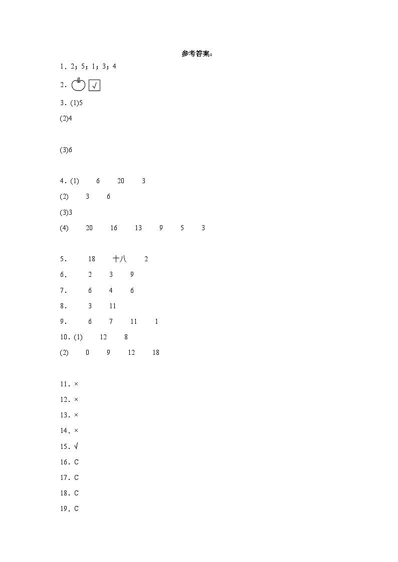 【A3原卷】2023-2024学年一年级数学上册期末素养测评基础卷（一）01