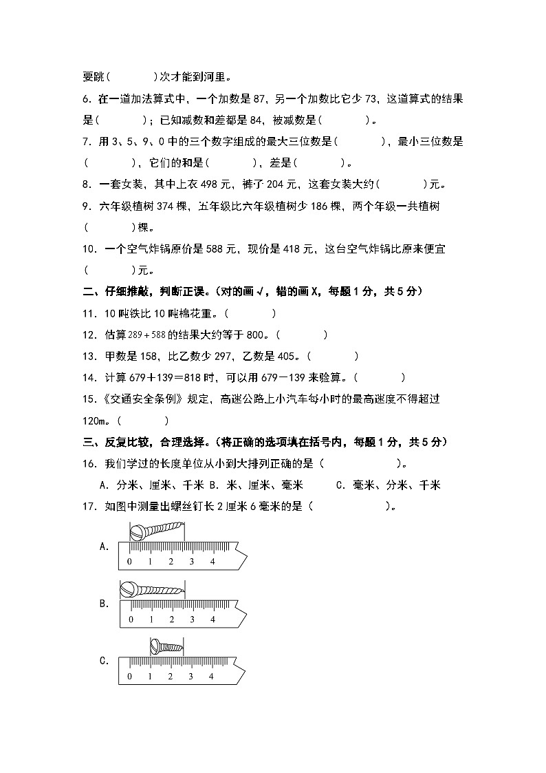 【A3原卷】第二次阶段测试卷（十月卷）-2023-2024学年三年级数学上册典型例题系列（A3卷）人教版02