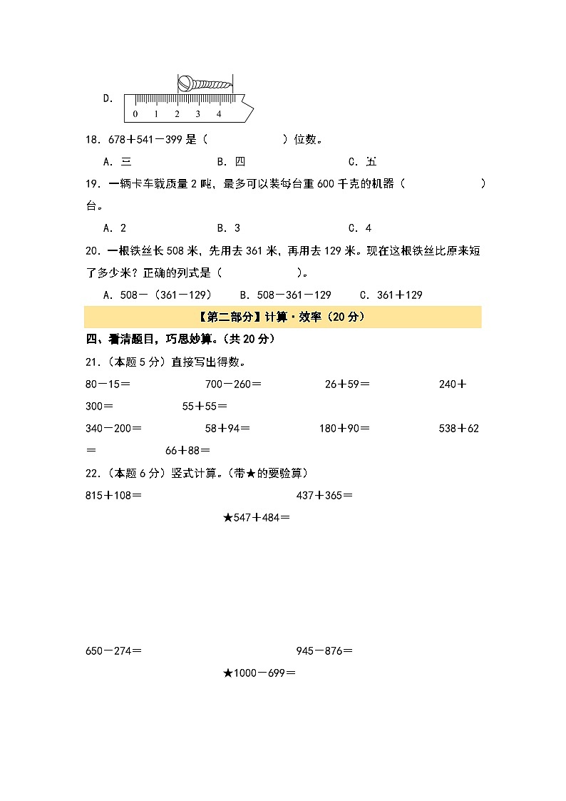 【A3原卷】第二次阶段测试卷（十月卷）-2023-2024学年三年级数学上册典型例题系列（A3卷）人教版03