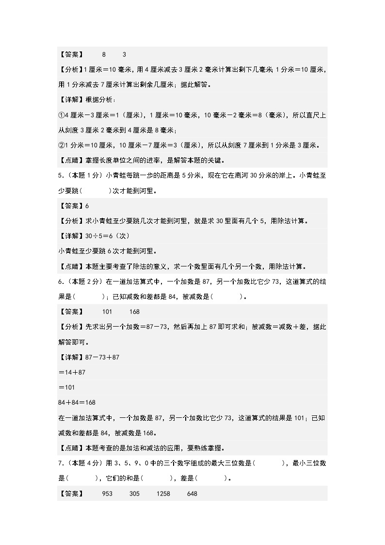 【A3原卷】第二次阶段测试卷（十月卷）-2023-2024学年三年级数学上册典型例题系列（A3卷）人教版03