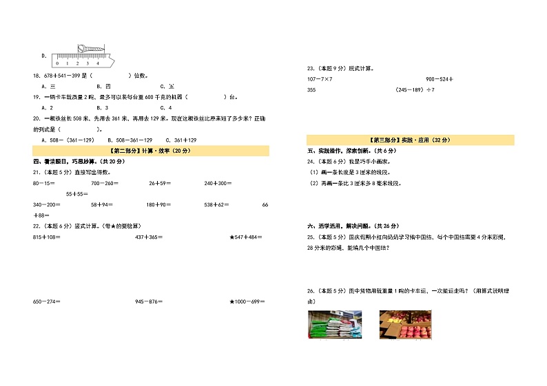 【A3原卷】第二次阶段测试卷（十月卷）-2023-2024学年三年级数学上册典型例题系列（A3卷）人教版02