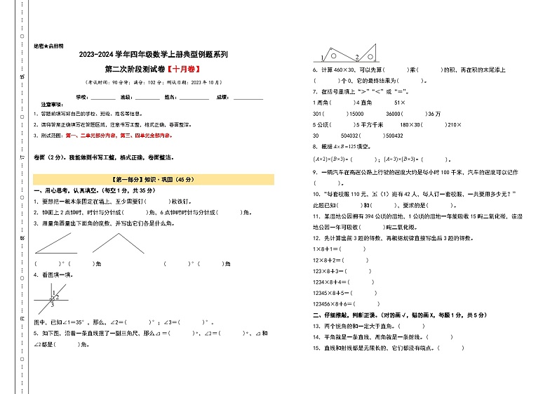 【A3原卷】第二次阶段测试卷（十月卷）-2023-2024学年四年级数学上册典型例题系列（A3卷）人教版01