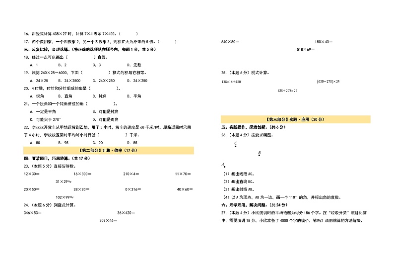 【A3原卷】第二次阶段测试卷（十月卷）-2023-2024学年四年级数学上册典型例题系列（A3卷）人教版02