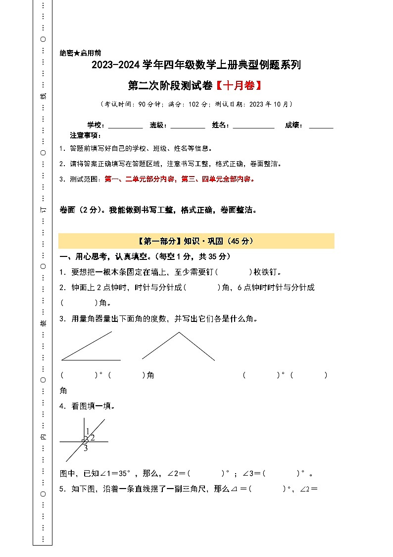 【A3原卷】第二次阶段测试卷（十月卷）-2023-2024学年四年级数学上册典型例题系列（A3卷）人教版01