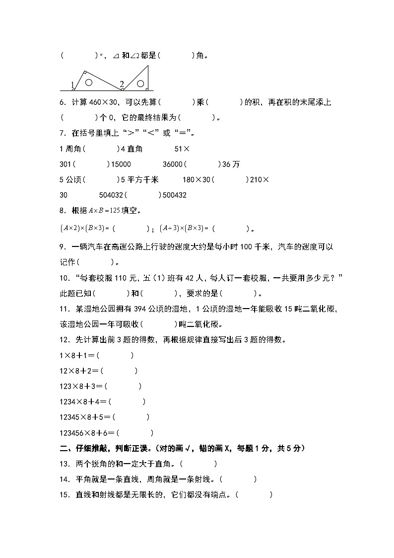 【A3原卷】第二次阶段测试卷（十月卷）-2023-2024学年四年级数学上册典型例题系列（A3卷）人教版02