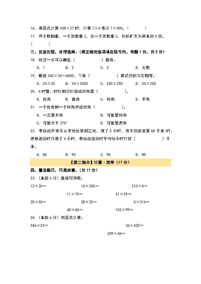 【A3原卷】第二次阶段测试卷（十月卷）-2023-2024学年四年级数学上册典型例题系列（A3卷）人教版03