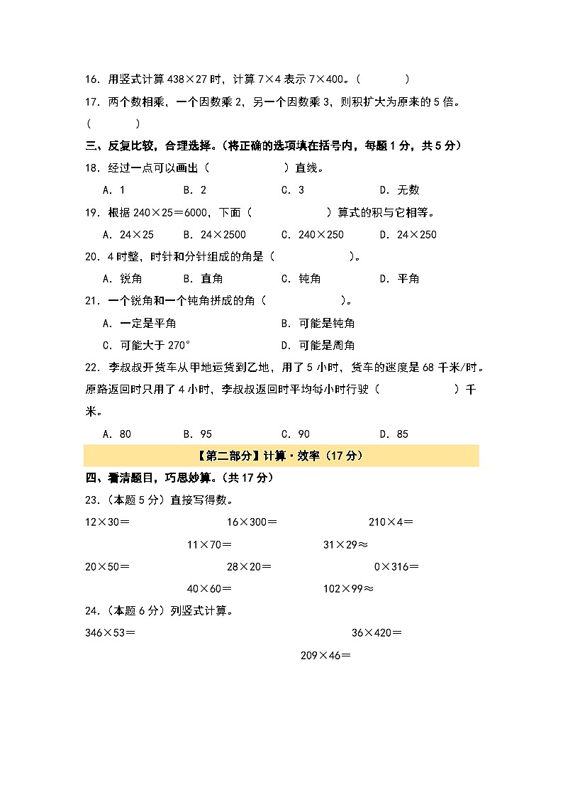 【A3原卷】第二次阶段测试卷（十月卷）-2023-2024学年四年级数学上册典型例题系列（A3卷）人教版03