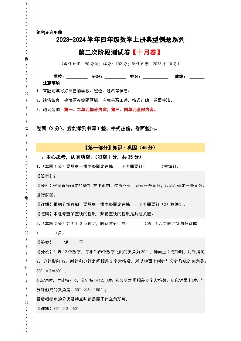 【A3原卷】第二次阶段测试卷（十月卷）-2023-2024学年四年级数学上册典型例题系列（A3卷）人教版01