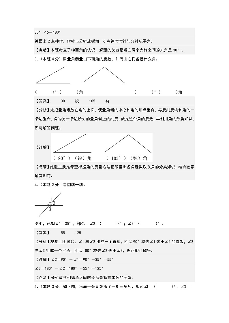 【A3原卷】第二次阶段测试卷（十月卷）-2023-2024学年四年级数学上册典型例题系列（A3卷）人教版02