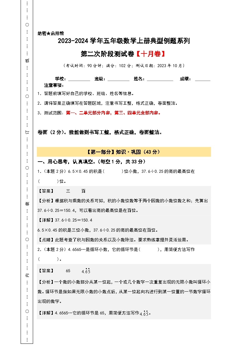 【A3原卷】第二次阶段测试卷（十月卷）-2023-2024学年五年级数学上册典型例题系列（A3卷）人教版01