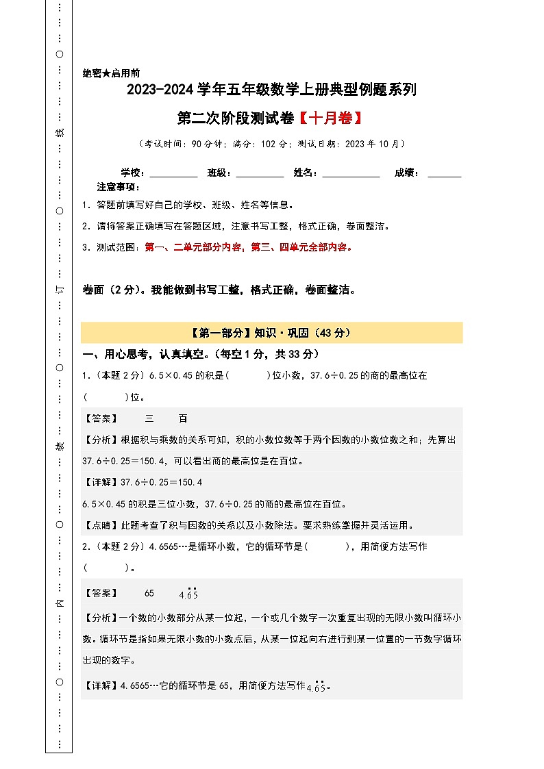 【A3原卷】第二次阶段测试卷（十月卷）-2023-2024学年五年级数学上册典型例题系列（A3卷）人教版01
