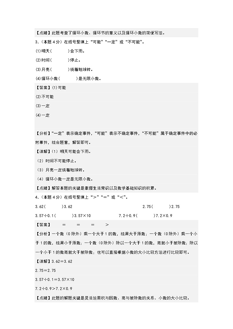 【A3原卷】第二次阶段测试卷（十月卷）-2023-2024学年五年级数学上册典型例题系列（A3卷）人教版02