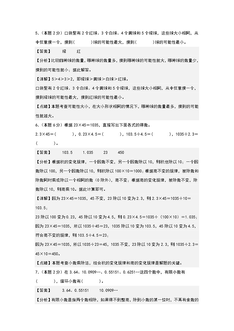 【A3原卷】第二次阶段测试卷（十月卷）-2023-2024学年五年级数学上册典型例题系列（A3卷）人教版03