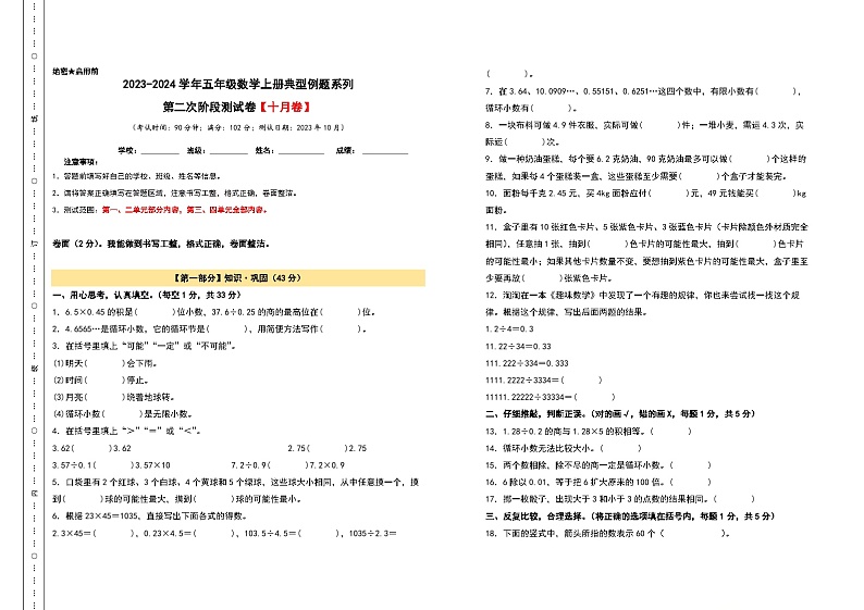 【A3原卷】第二次阶段测试卷（十月卷）-2023-2024学年五年级数学上册典型例题系列（A3卷）人教版01