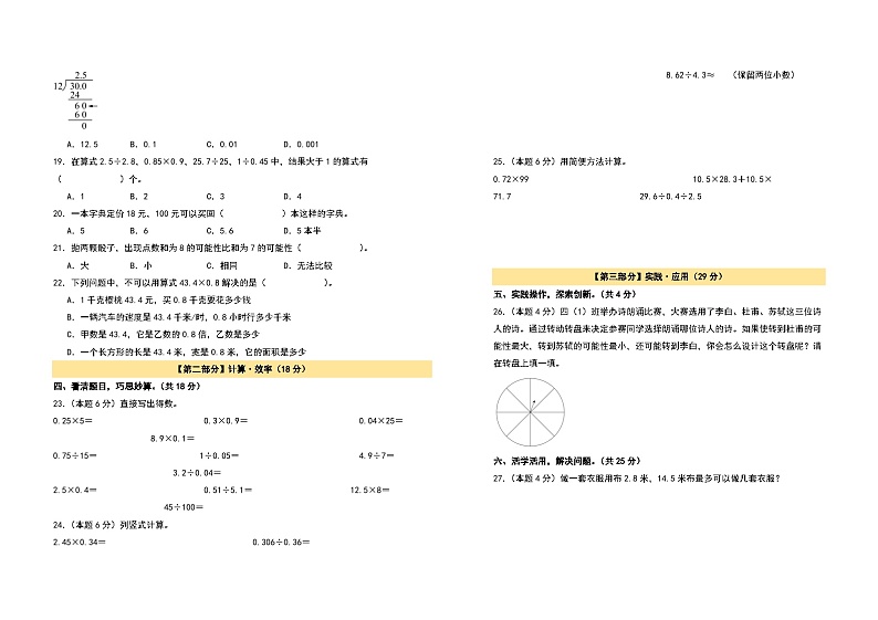【A3原卷】第二次阶段测试卷（十月卷）-2023-2024学年五年级数学上册典型例题系列（A3卷）人教版02