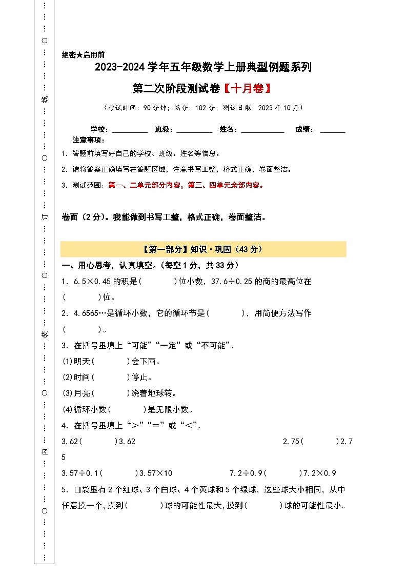 【A3原卷】第二次阶段测试卷（十月卷）-2023-2024学年五年级数学上册典型例题系列（A3卷）人教版01