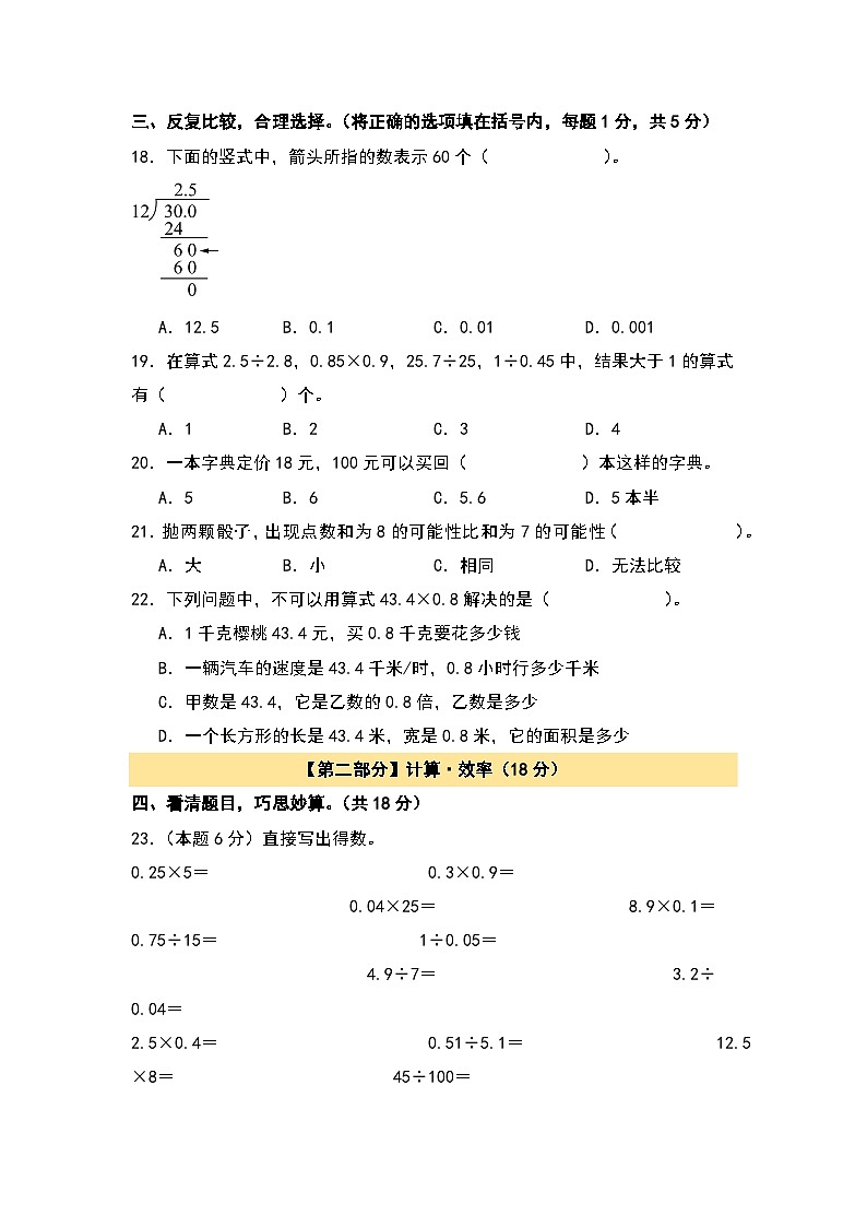 【A3原卷】第二次阶段测试卷（十月卷）-2023-2024学年五年级数学上册典型例题系列（A3卷）人教版03