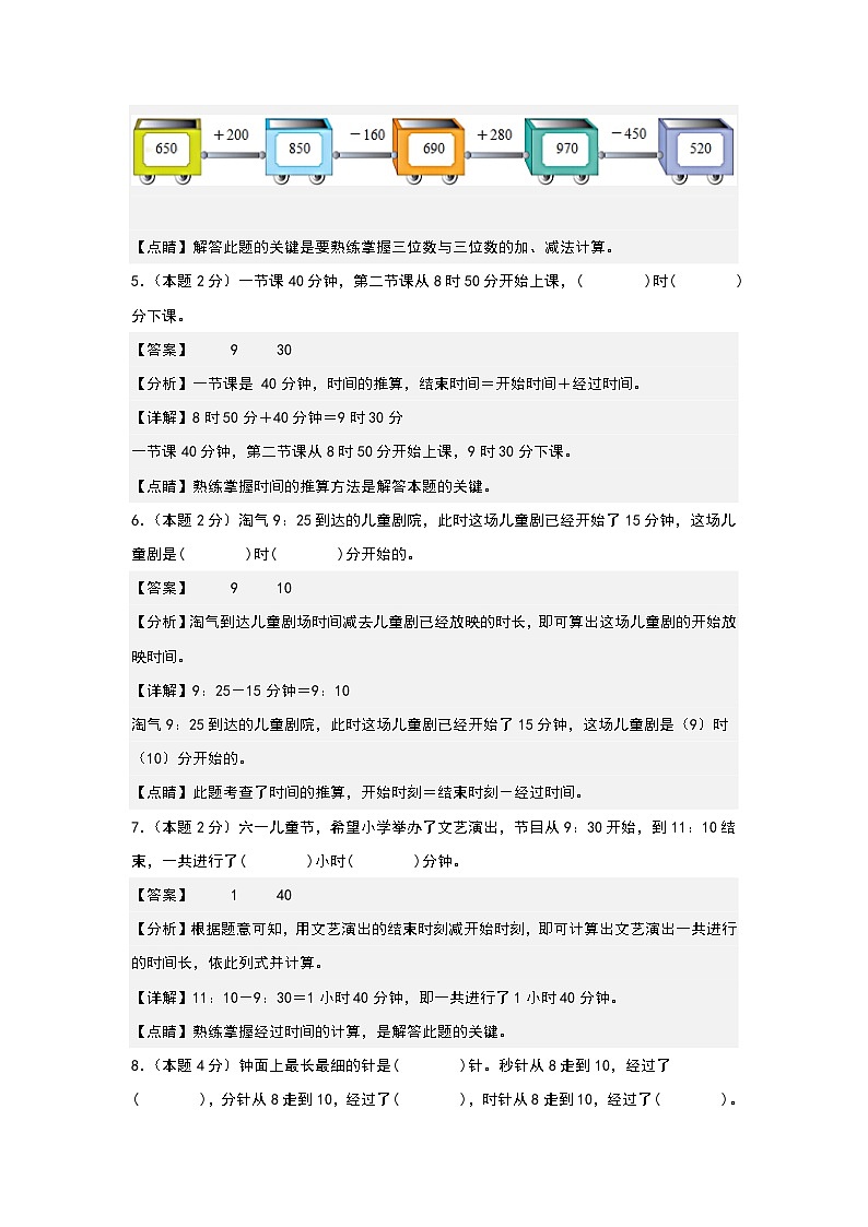【A3原卷】第一次阶段测试卷（九月卷）-2023-2024学年三年级数学上册典型例题系列（A3卷）人教版03