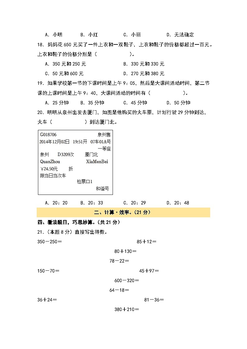 【A3原卷】第一次阶段测试卷（九月卷）-2023-2024学年三年级数学上册典型例题系列（A3卷）人教版03