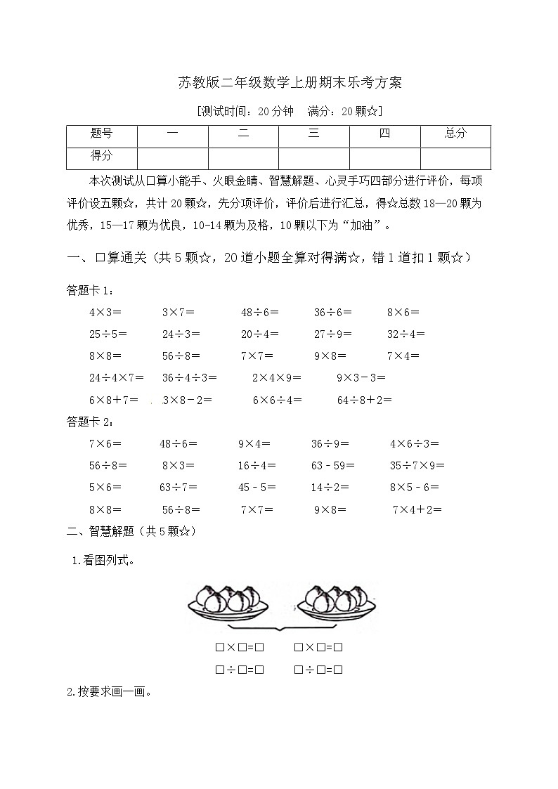 2023-2024学年二年级数学上册期末乐考  非纸笔测试题（二）  苏教版第1页