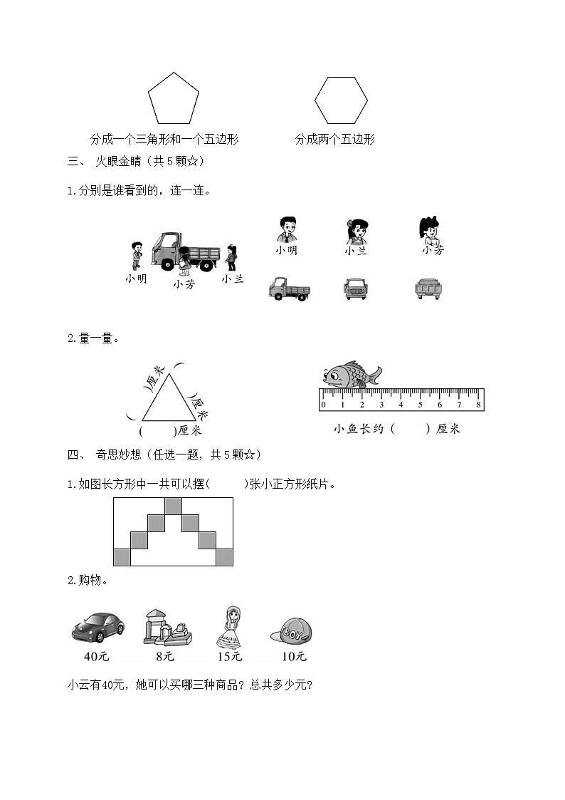 2023-2024学年二年级数学上册期末乐考  非纸笔测试题（二）  苏教版第2页