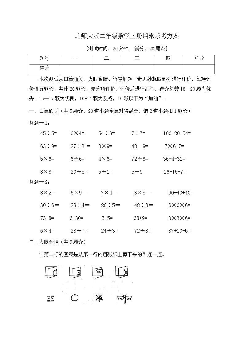 2023-2024学年二年级数学上册期末乐考  非纸笔测试题（一）  北师大版第1页