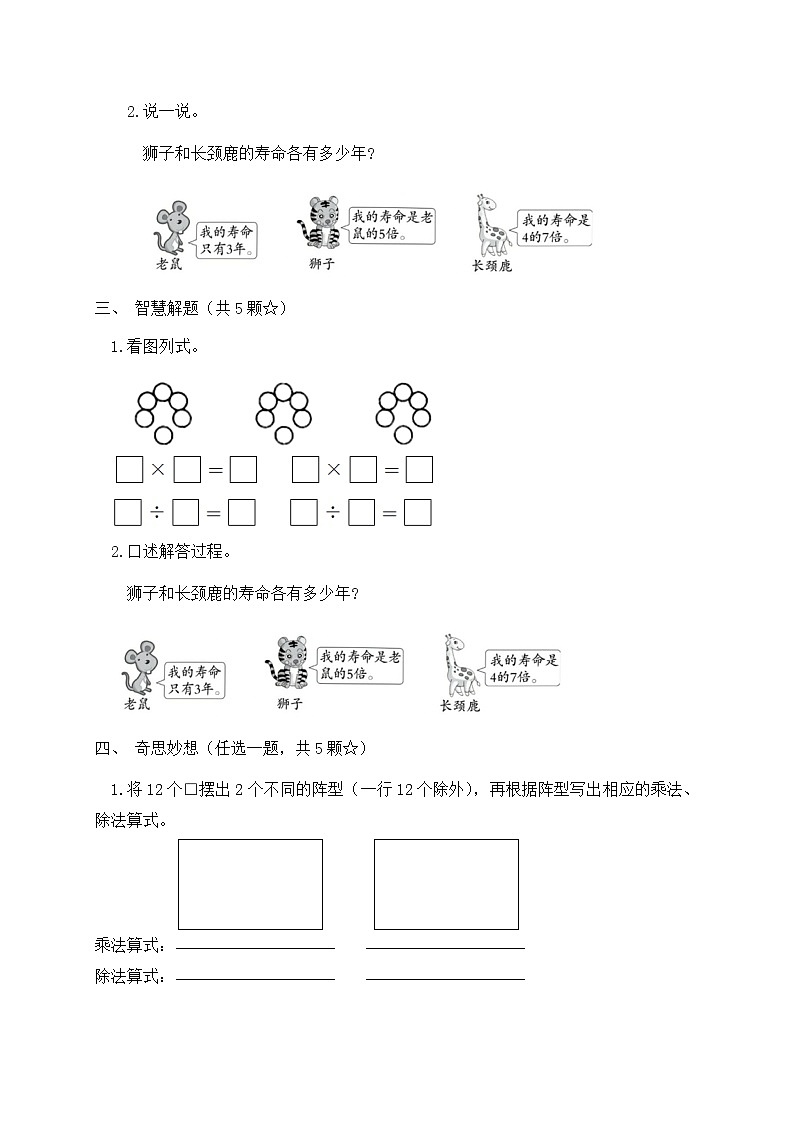2023-2024学年二年级数学上册期末乐考  非纸笔测试题（一）  北师大版第2页