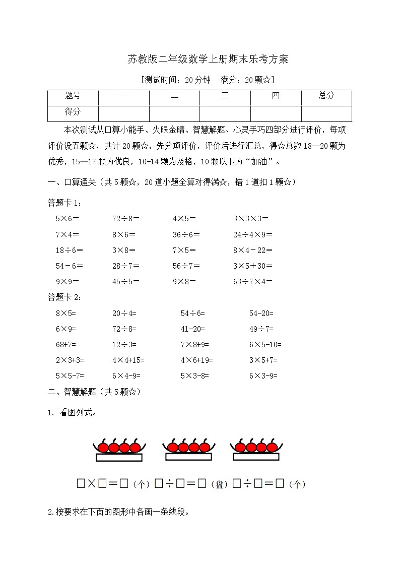 2023-2024学年二年级数学上册期末乐考  非纸笔测试题（一）  苏教版第1页