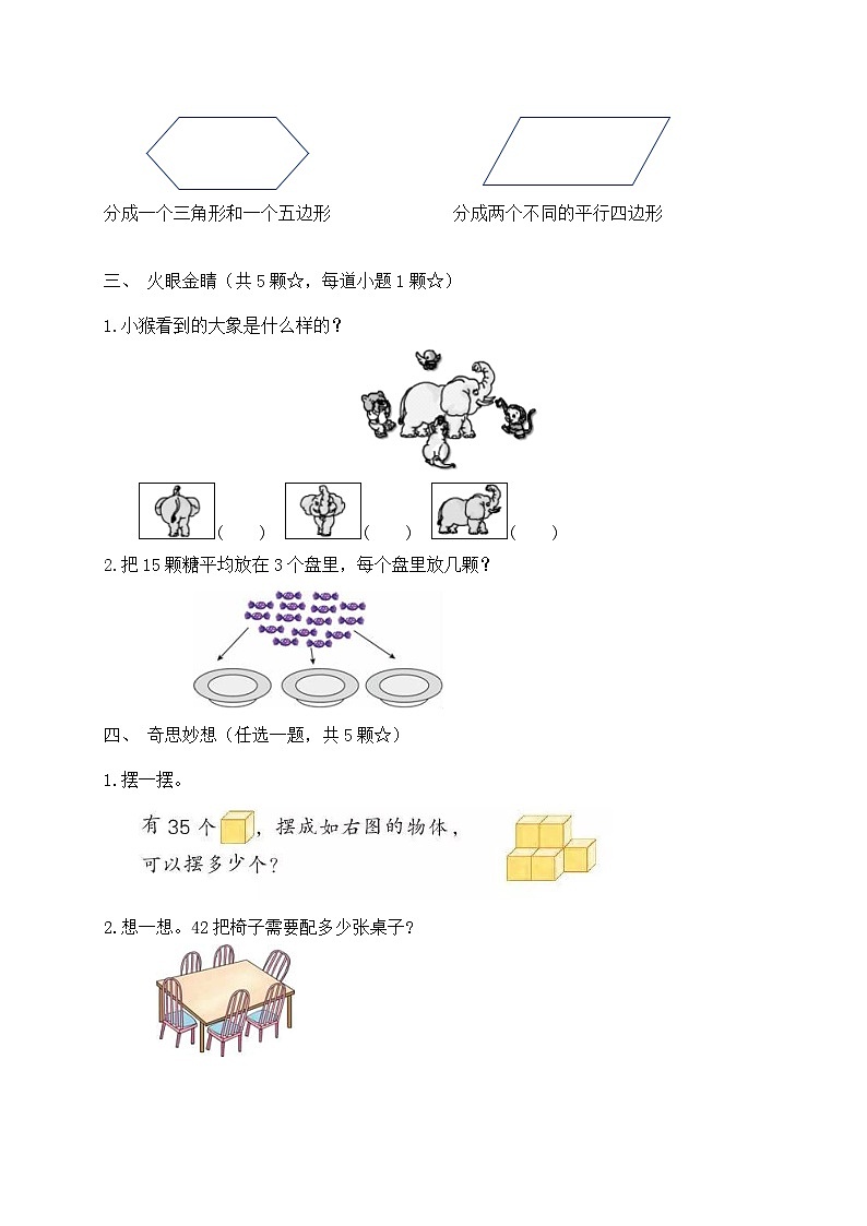 2023-2024学年二年级数学上册期末乐考  非纸笔测试题（一）  苏教版第2页