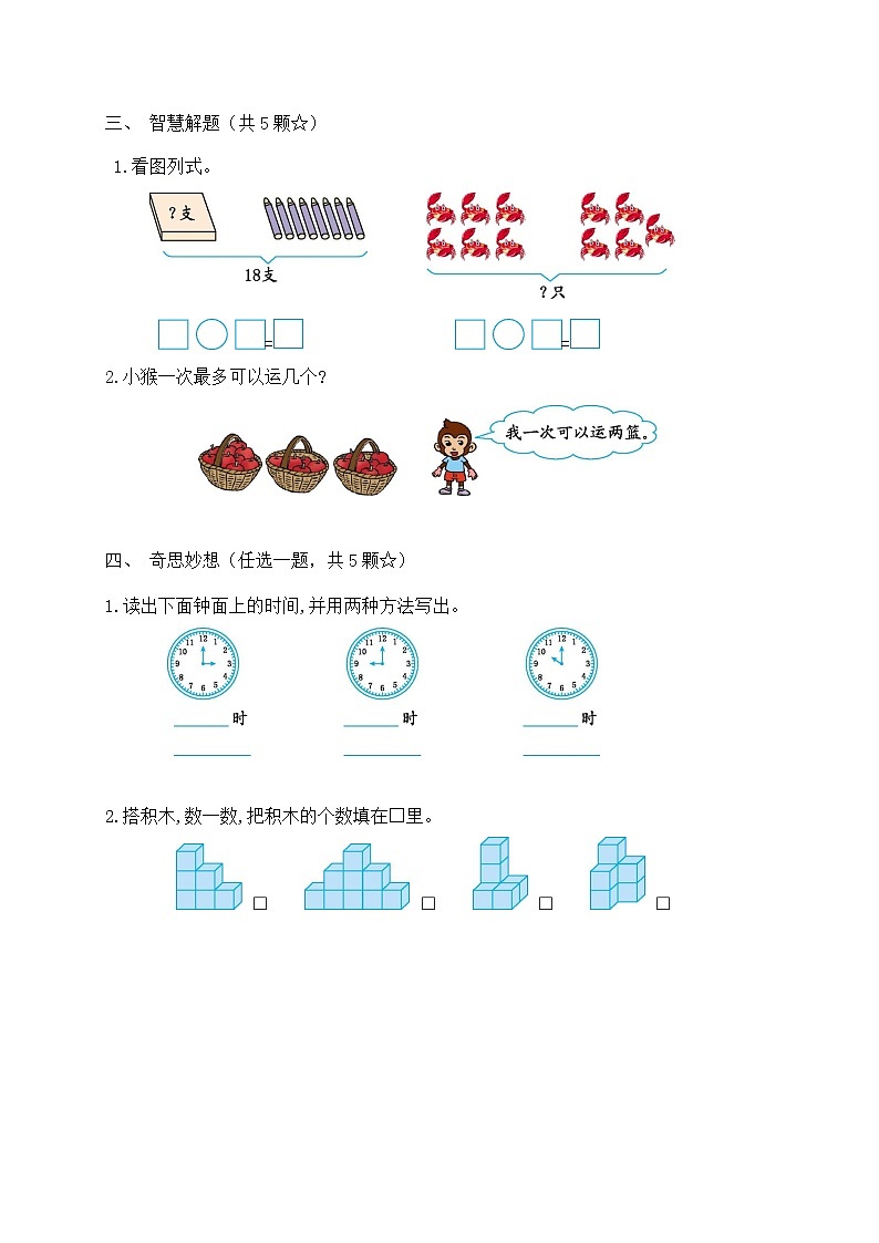 2023-2024学年一年级数学上册期末乐考  非纸笔测试题（一）  北师大版第2页