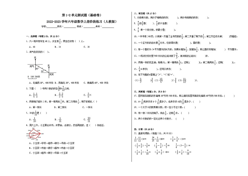 第1-2单元测试题（基础卷）-2022-2023学年六年级数学上册阶段练习（人教版）第1页