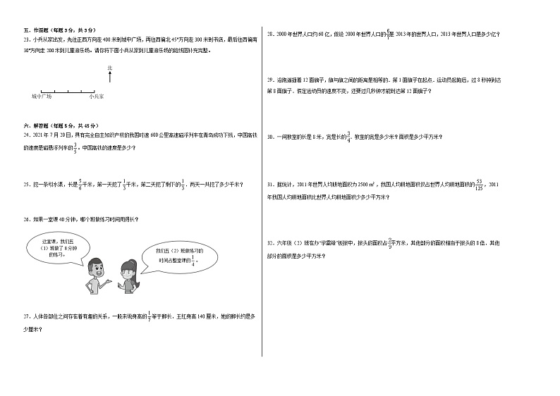第1-2单元测试题（基础卷）-2022-2023学年六年级数学上册阶段练习（人教版）第2页
