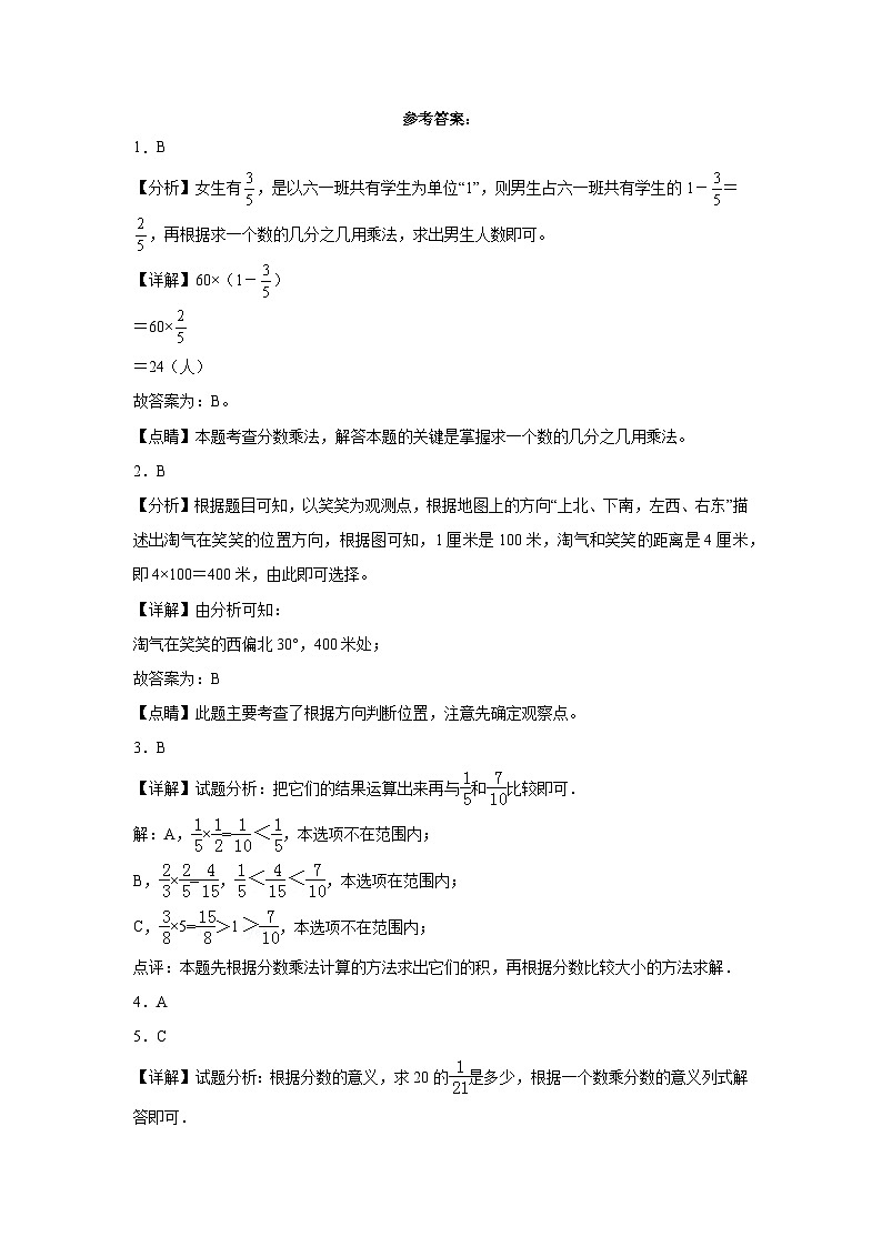 第1-2单元测试题（基础卷）-2022-2023学年六年级数学上册阶段练习（人教版）第3页