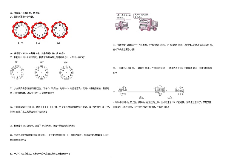 第1-2单元测试题（基础卷）-2022-2023学年三年级数学上册阶段练习（人教版）02