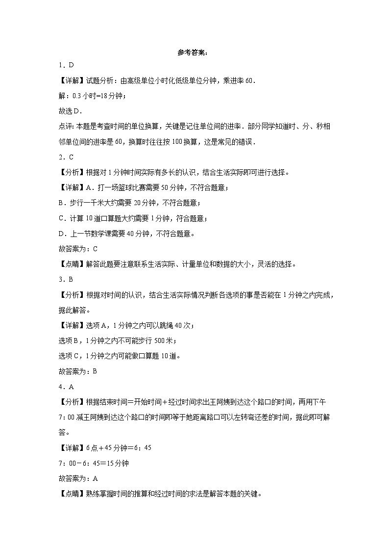 第1-2单元测试题（基础卷）-2022-2023学年三年级数学上册阶段练习（人教版）03