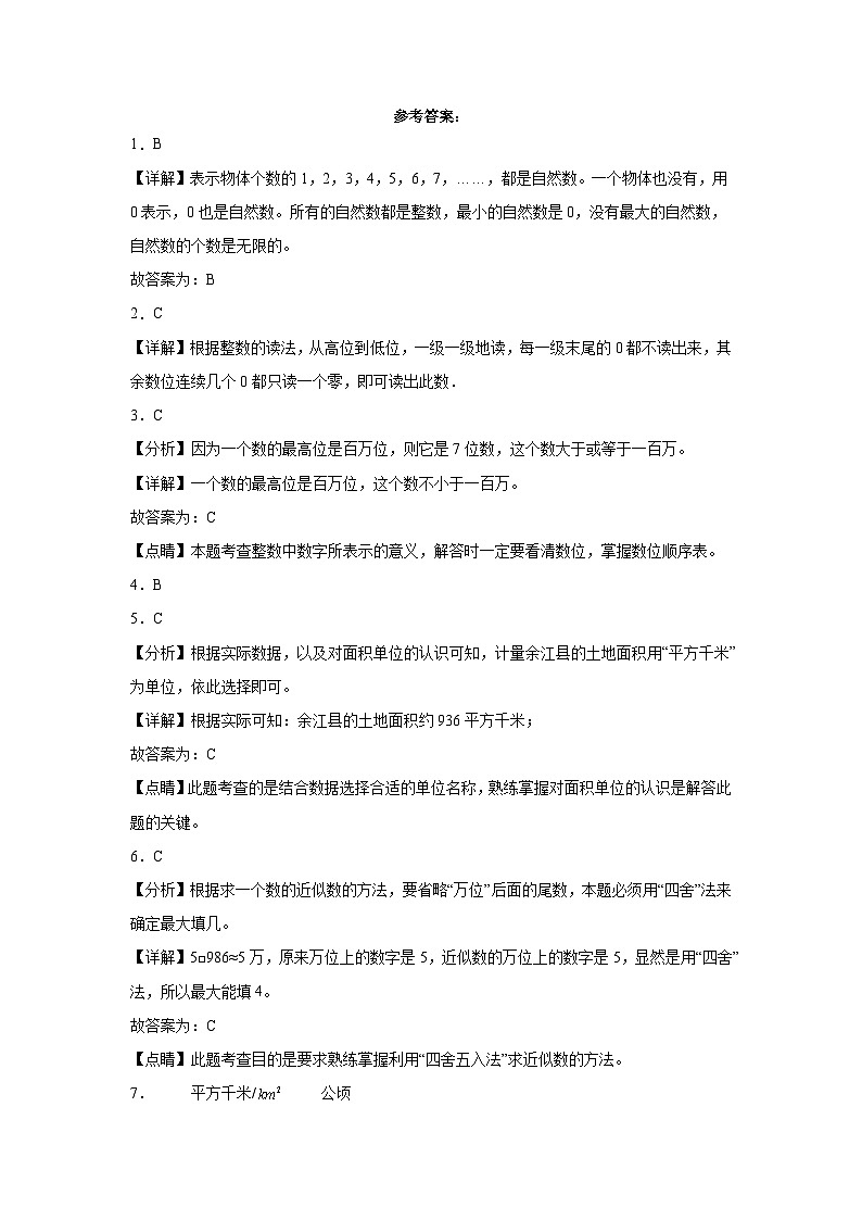 第1-2单元测试题（基础卷）-2022-2023学年四年级数学上册阶段练习（人教版）第3页