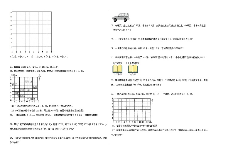 第1-2单元测试题（基础卷）-2022-2023学年五年级数学上册阶段练习（人教版）第2页