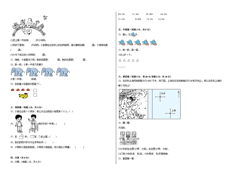 第1-2单元测试题（基础卷）-2022-2023学年一年级数学上册阶段练习（人教版）第2页