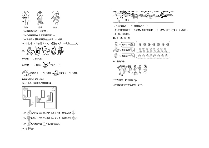 第1-2单元测试题（基础卷）-2022-2023学年一年级数学上册阶段练习（人教版）第3页