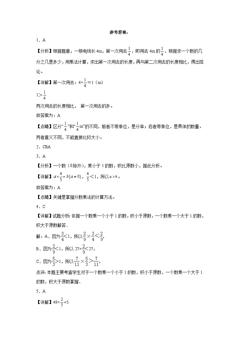 第1-2单元测试题（拓展卷）-2022-2023学年六年级数学上册阶段练习（人教版）第3页
