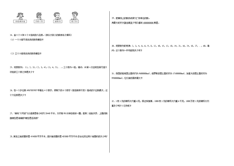 第1-2单元测试题（拓展卷）-2022-2023学年四年级数学上册阶段练习（人教版）02