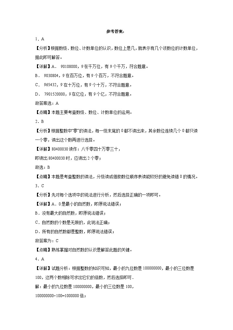 第1-2单元测试题（拓展卷）-2022-2023学年四年级数学上册阶段练习（人教版）03
