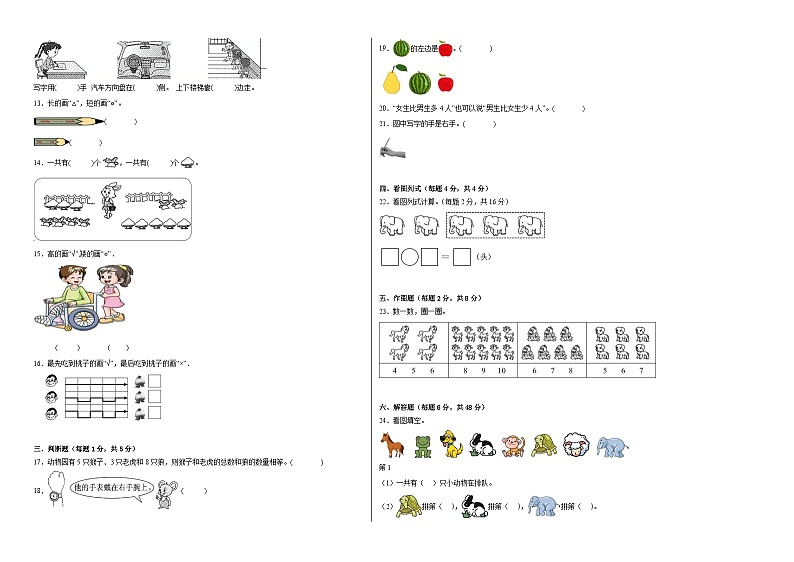 第1-2单元测试题（拓展卷）-2022-2023学年一年级数学上册阶段练习（人教版）02