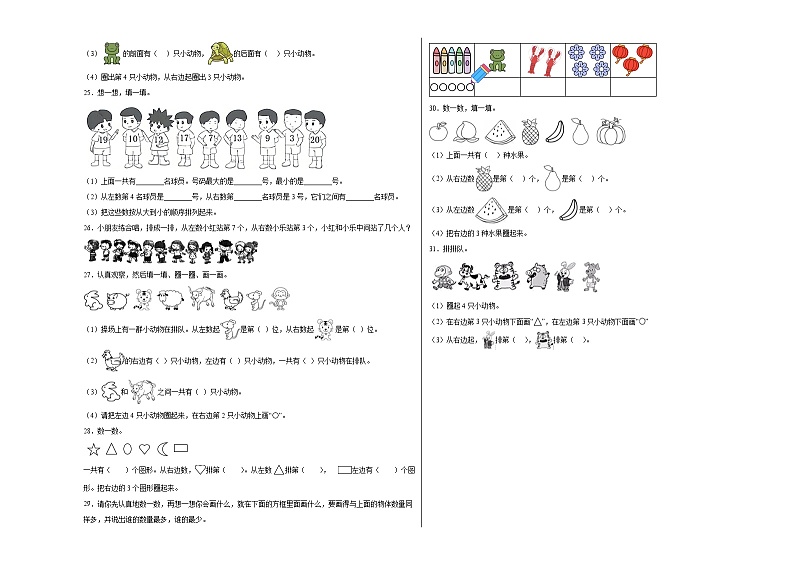 第1-2单元测试题（拓展卷）-2022-2023学年一年级数学上册阶段练习（人教版）03