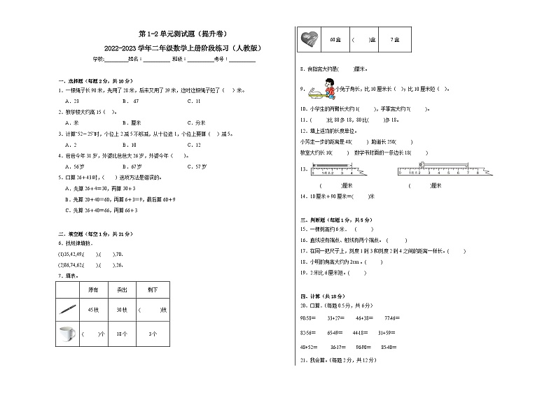 第1-2单元测试题（提升卷）-2022-2023学年二年级数学上册阶段练习（人教版）01