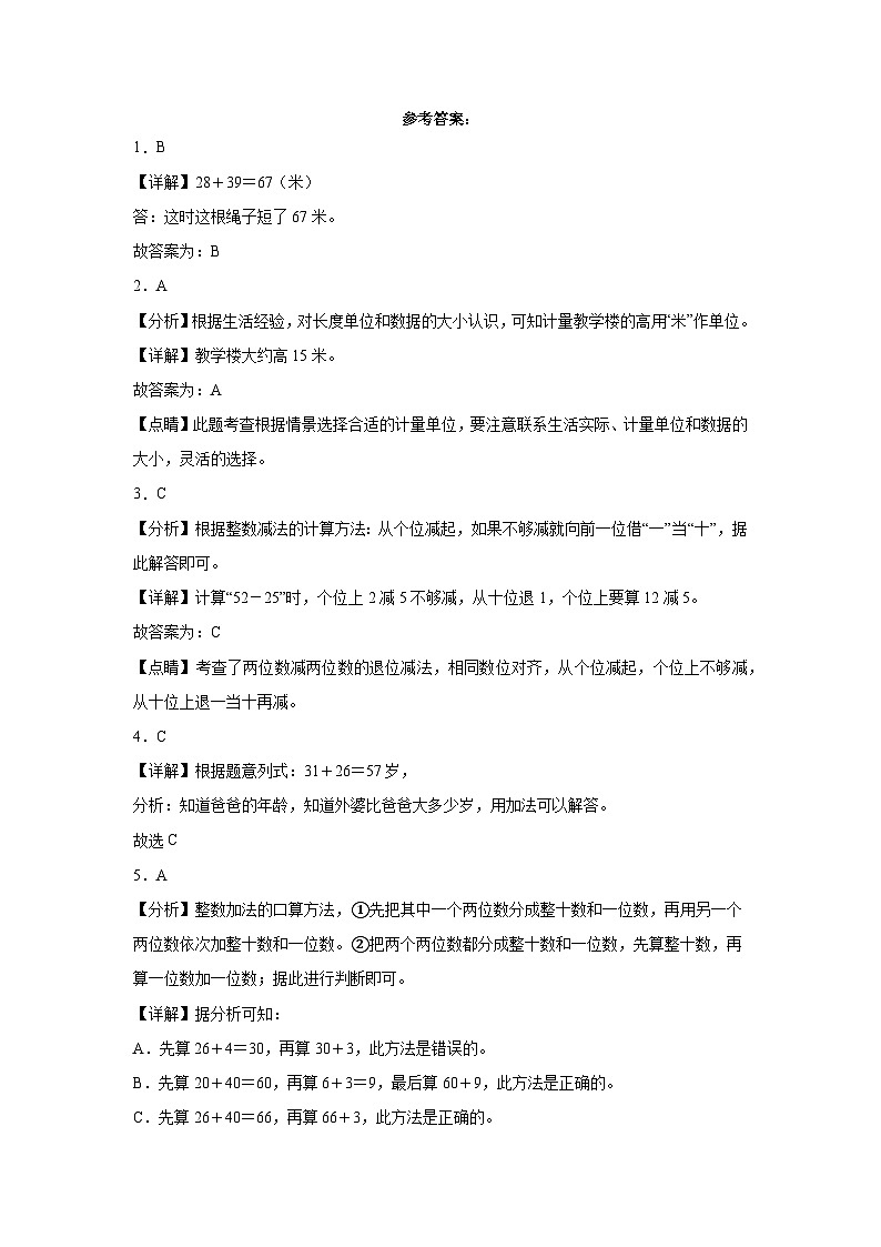 第1-2单元测试题（提升卷）-2022-2023学年二年级数学上册阶段练习（人教版）03