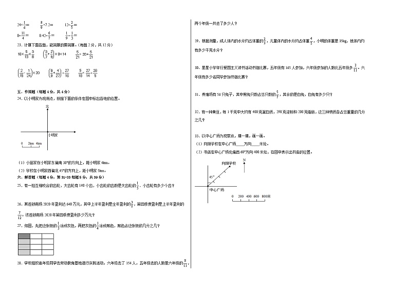 第1-2单元测试题（提升卷）-2022-2023学年六年级数学上册阶段练习（人教版）第2页